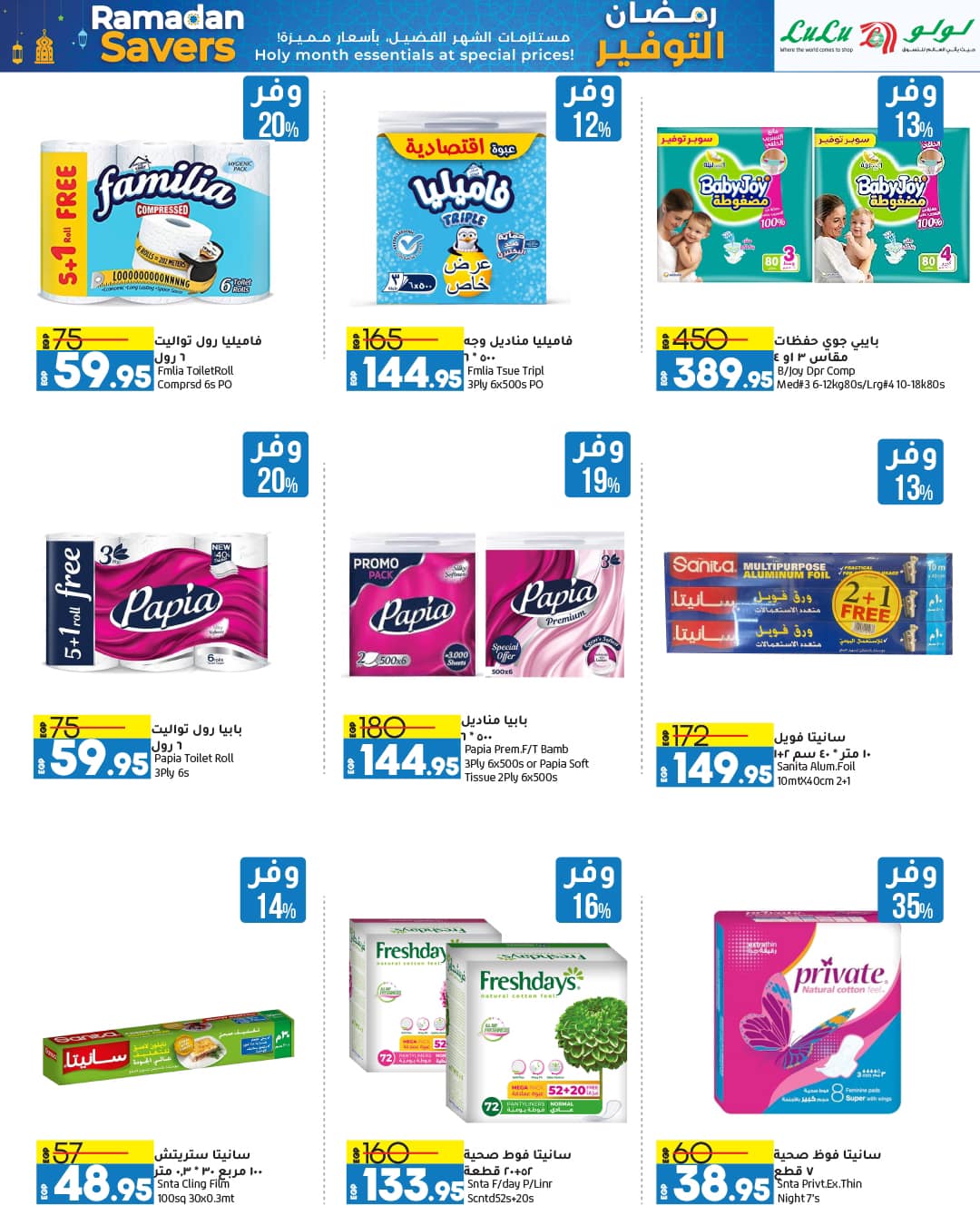 lulu-hypermarket offers from 4mar to 12mar 2025 عروض لولو هايبر ماركت من 4 مارس حتى 12 مارس 2025 صفحة رقم 55